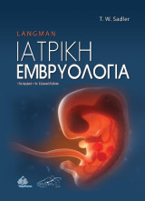 Langman Ιατρική Εμβρυολογία