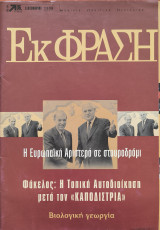 Εκ Φραση Μηνιαιο Πολιτικο Περιοδικο Τεύχος 06 Σεπτέμβριος 1998