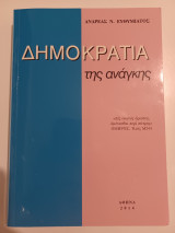Δημοκρατία της ανάγκης