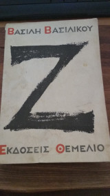 Ζ
