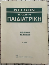 Nelson Βασική Παιδιατρική. Τόμοι Ά και Β´