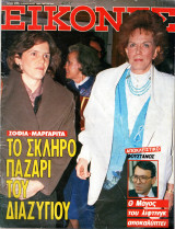 Περιοδικό Εικόνες τεύχος 223