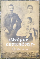 Μνήμης… αποτυπώσεις
