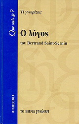 Ο λόγος