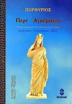 Περί ' Αγαλματων