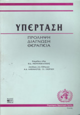 Υπέρταση