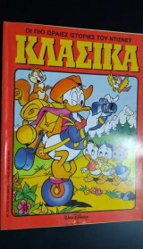 Κλασικά Ντίσνεϊ τεύχος 124