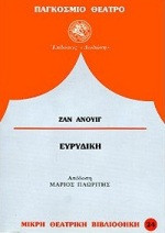 Ευρυδίκη
