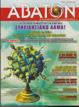 Άβατον, τεύχος 71, Μάιος 2007