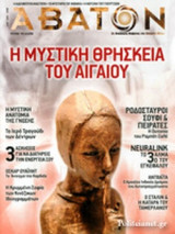 ΑΒΑΤΟΝ, ΤΕΥΧΟΣ 151, ΙΟΥΝΙΟΣ - ΙΟΥΛΙΟΣ 2017