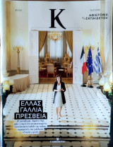 Ελλάς Γαλλία Πρεσβεία (Αφιέρωμα Εκπαίδευση) έτος Α'τεύχος 1 Ιούνιος 1963 1963 Ιδιωτική