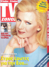 Περιοδικό TV Έθνος τεύχος 62