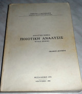 Ποιοτική ανάλυσις αναλυτικη χημεια τευχος πρωτον Γεώργιος Βασιλικιώτης 1984