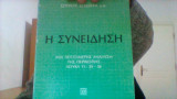 Η συνειδηση