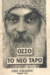 Όσσο: το νέο ταρώ