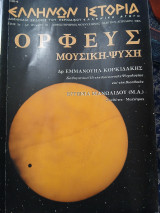 Ελλήνων Ιστορία Έτος 3ο Αρ. Φύλλου 18 Μαρτίου-Απριλίου 2005