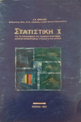 Στατιστική