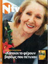 Περιοδικό Ν TV τεύχος 97