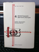 4 Δισεκατομμύρια διάττοντα αστέρια.