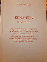 Εκκλησία και σεξ