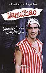 Manuchao μουσική και ελευθερία: Μουσική και ελευθερία