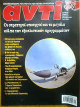 Αντι τευχος 827