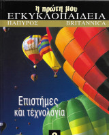 Η πρώτη μου εγκυκλοπαίδεια 2