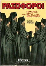 ΡΑΣΟΦΟΡΟΙ