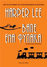 Βάλε ένα φύλακα