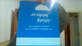 Η οψιμη βροχη.