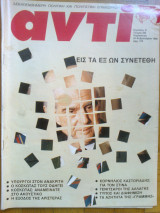 Αντι τευχος 395