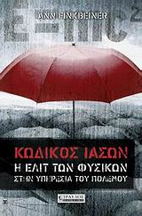 Κωδικός Ιάσων