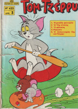 Γελιο και χαρα 423