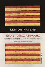 Ένας τόπος ασφαλής. Προετοιμάζοντας το έδαφος της ψυχοθεραπείας