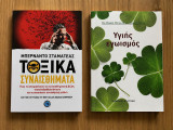 Σετ 2 βιβλίων αυτοβελτίωσης: Τοξικά συναισθήματα & Υγιής εγωισμός