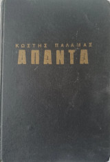 Απαντα