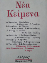 Νέα Κείμενα