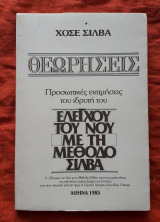 Θεωρησεις