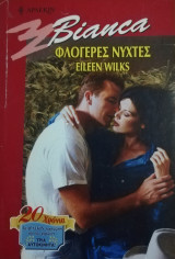 Φλογερές νύχτες Άρλεκιν Bianca No 591