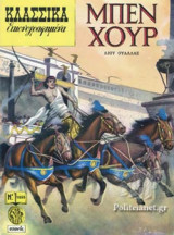 ΜΠΕΝ ΧΟΥΡ