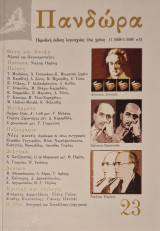 Πανδώρα τευχος 23
