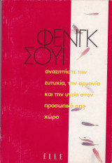 Φενγκ Σουι