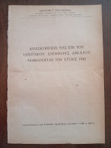 Ανασκόπησις της επί του Ιδιωτικού Διεθνούς Δικαίου Νομολογίας του έτους 1942