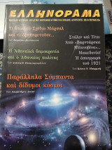 Ελληνόραμα Τεύχος 95 Ιούλιος-Αύγουστος 2012