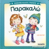 ΠΑΡΑΚΑΛΩ (ΣΚΛΗΡΟΔΕΤΗ ΕΚΔΟΣΗ)