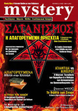 MYSTERY ΤΕΥΧΟΣ 54 - ΟΚΤΩΒΡΙΟΣ 2009