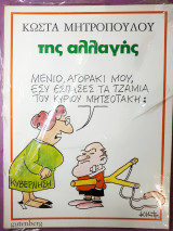 Της αλλαγής