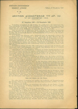 Δελτίον Διαφωτίσεως υπ΄ αρ. 22 (27 Νοεμβρίου 1945)
