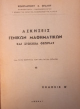 Ασκήσεις Γενικών Μαθηματικών και Στοιχεία Θεωρίας