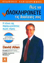 Πώς να ολοκληρώνετε τις δουλειές σας